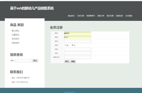 基于SSH的婴幼儿产品销售系统的设计与开发